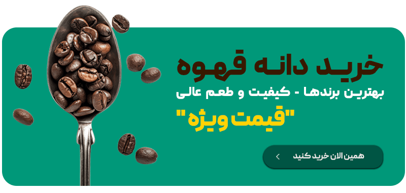 بنر خرید دانه قهوه