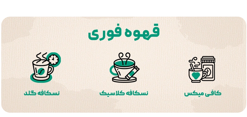 قهوه فوری