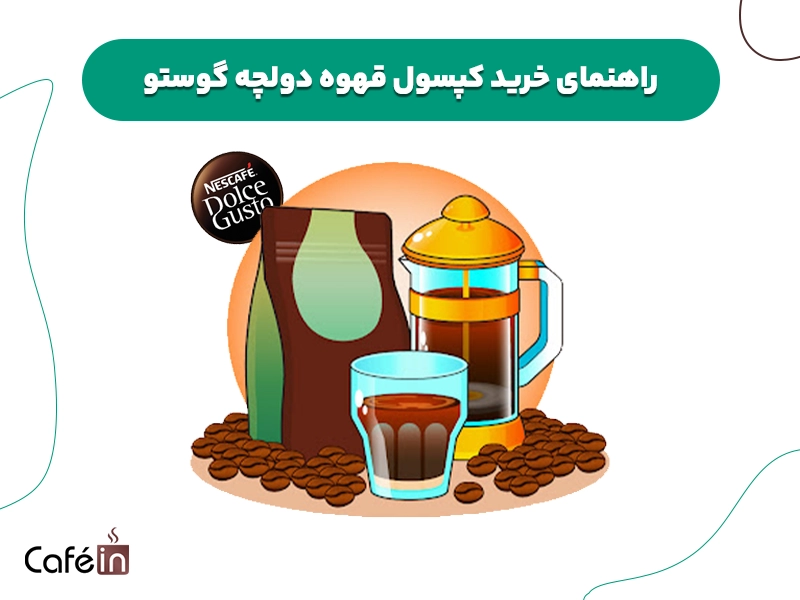 راهنمای خرید کپسول های قهوه Dolce Gusto