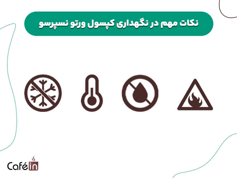 نکات مهم در نگهداری کپسول ورتو نسپرسو