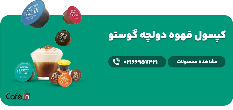 خرید و قیمت کپسول قهوه دولچه گوستو