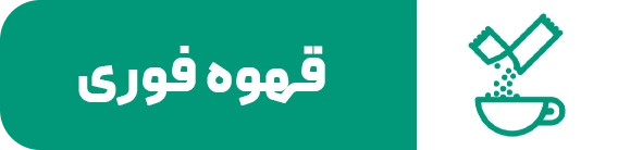 قهوه فوری