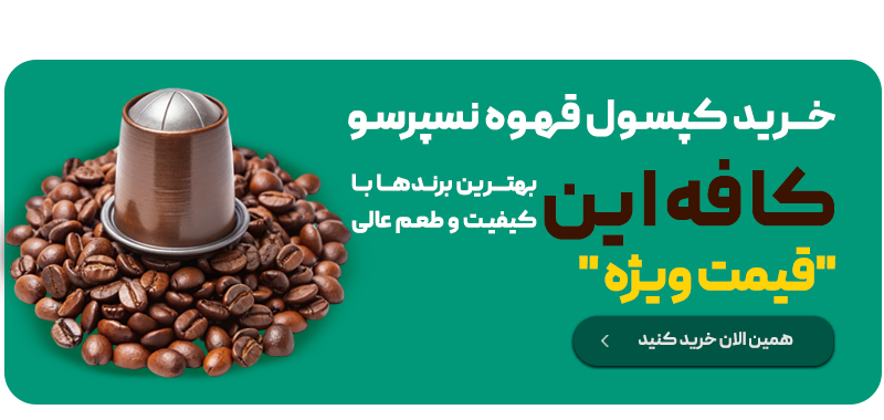 کپسول قهوه نسپرسو لور ریسترتو شدت 12 L’or Ristretto 1 کپسول قهوه نسپرسو
