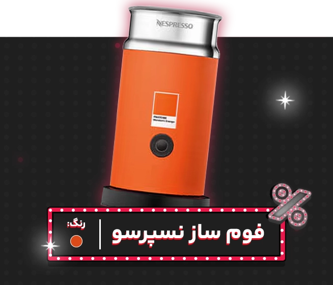 فوم ساز نسپرسو