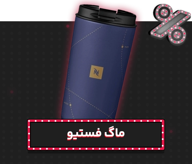 ماگ فستیو