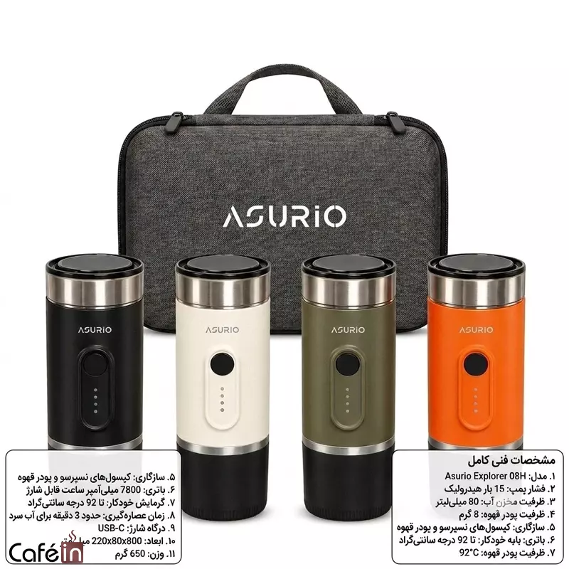 اسپرسوساز قابل حمل شارژی آسوریو Asurio Explorer 08H