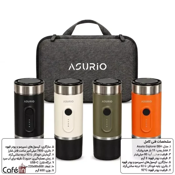 اسپرسوساز قابل حمل شارژی آسوریو Asurio Explorer 08H